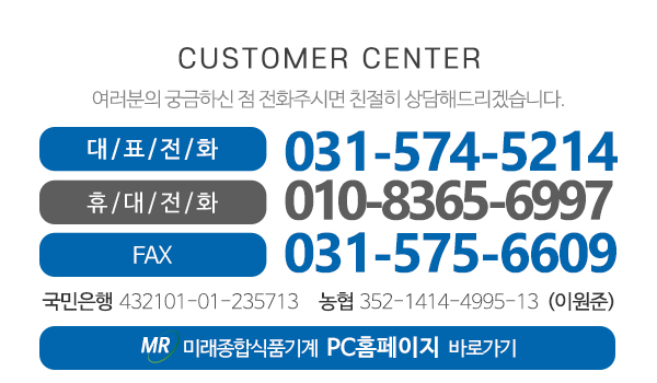미래식품기계_링크_링크